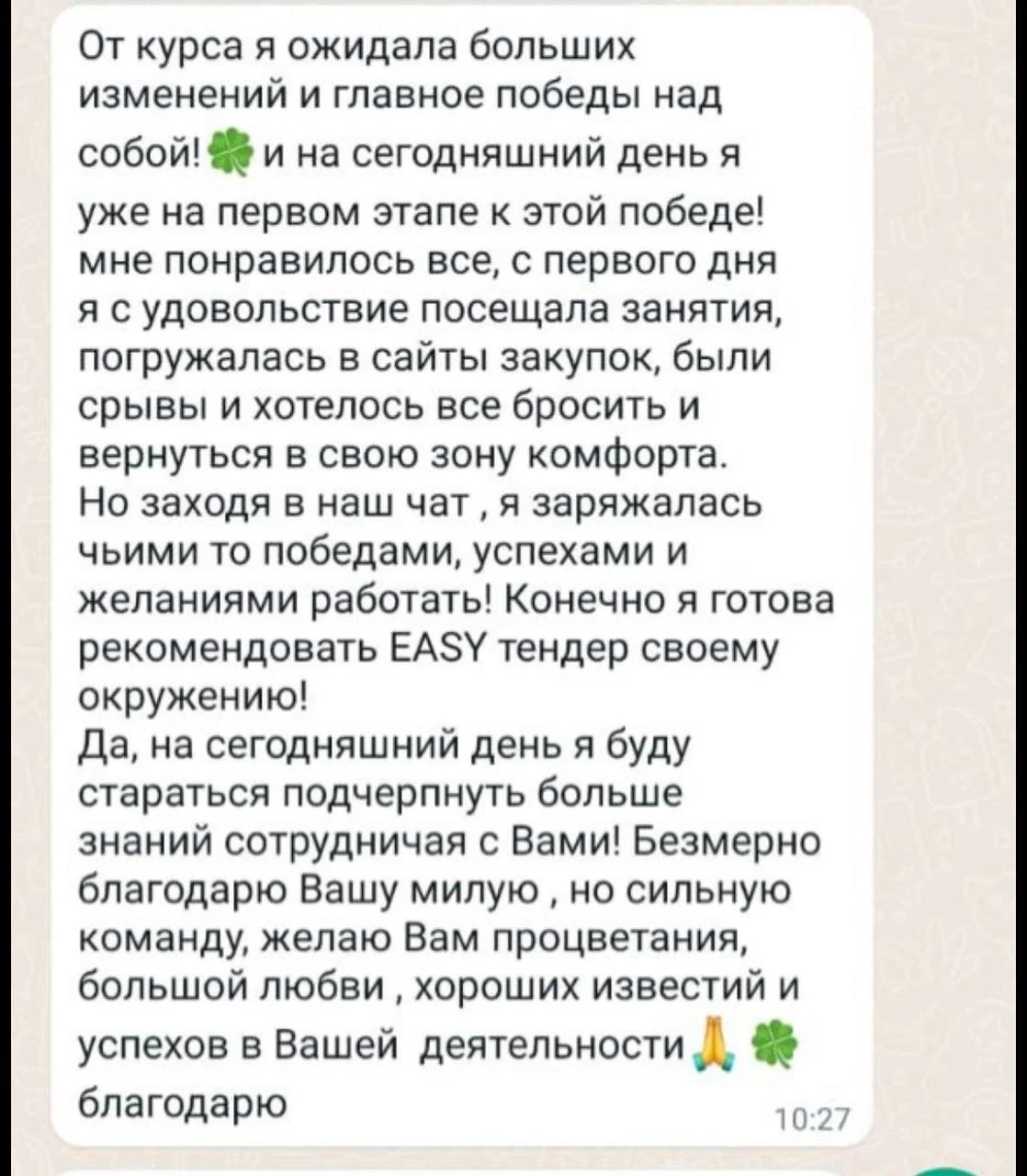 Отзыв ученика 2