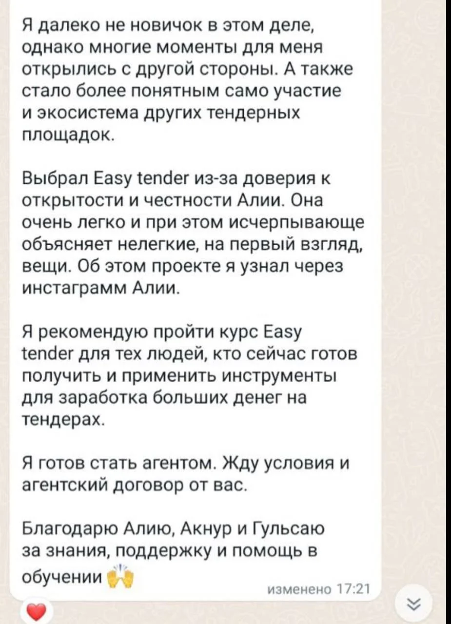 Отзыв ученика 4
